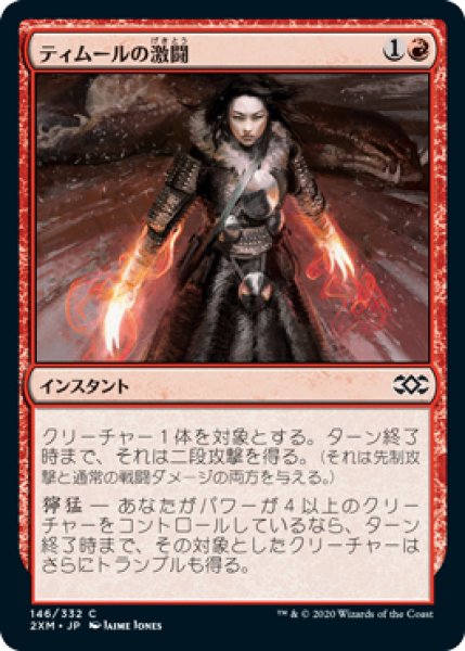 画像1: ティムールの激闘/Temur Battle Rage (2XM)《Foil》 (1)