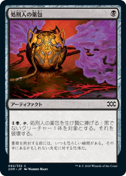 画像1: 処刑人の薬包/Executioner's Capsule (2XM)《Foil》 (1)