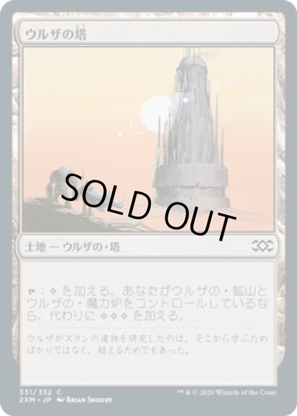 画像1: ウルザの塔/Urza's Tower (2XM) (1)