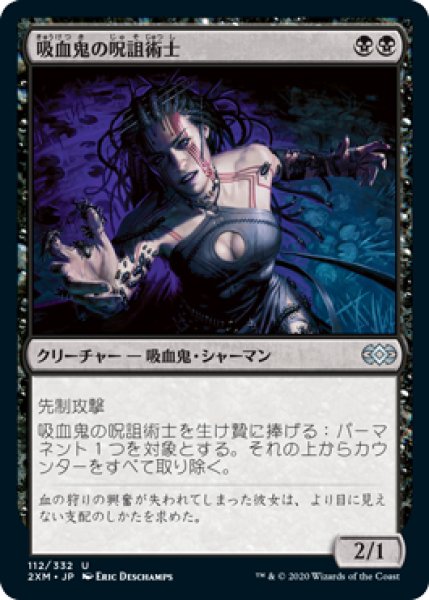 画像1: 吸血鬼の呪詛術士/Vampire Hexmage (2XM)《Foil》 (1)