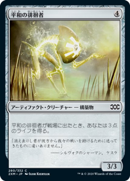 画像1: 平和の徘徊者/Peace Strider (2XM)《Foil》 (1)