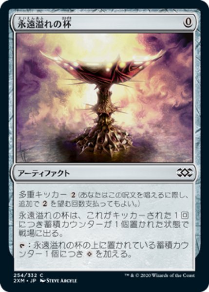 画像1: 永遠溢れの杯/Everflowing Chalice (2XM)《Foil》 (1)