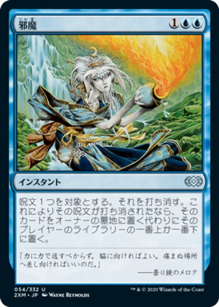 画像1: 邪魔/Hinder (2XM)《Foil》 (1)