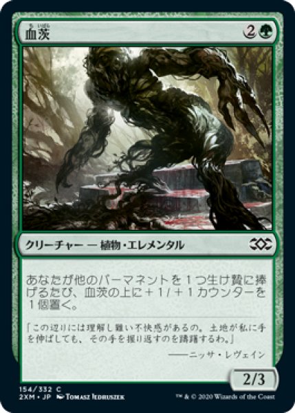 画像1: 血茨/Bloodbriar (2XM)《Foil》 (1)