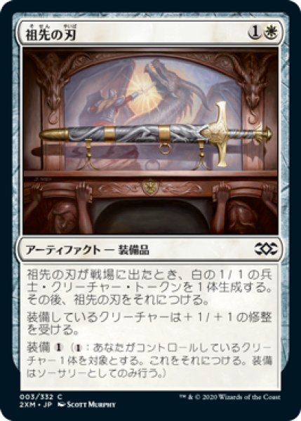 画像1: 祖先の刃/Ancestral Blade (2XM)《Foil》 (1)