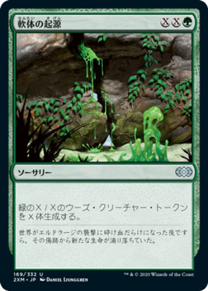 画像1: 軟体の起源/Gelatinous Genesis (2XM)《Foil》 (1)
