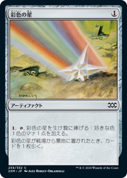 画像1: 彩色の星/Chromatic Star (2XM)《Foil》 (1)