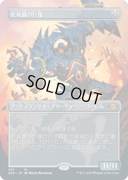 画像1: 荒廃鋼の巨像/Blightsteel Colossus (2XM)【拡張アート枠】《Foil》 (1)