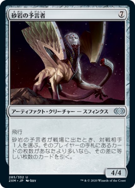 画像1: 砂岩の予言者/Sandstone Oracle (2XM)《Foil》 (1)