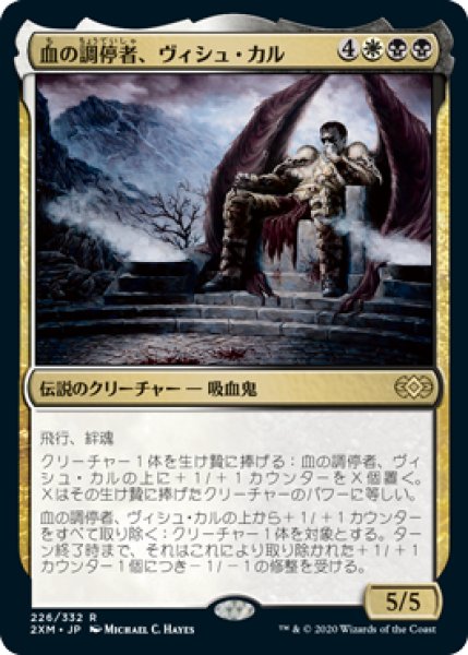 画像1: 血の調停者、ヴィシュ・カル/Vish Kal, Blood Arbiter (2XM)《Foil》 (1)