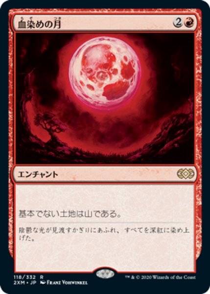 画像1: 血染めの月/Blood Moon (2XM)《Foil》 (1)