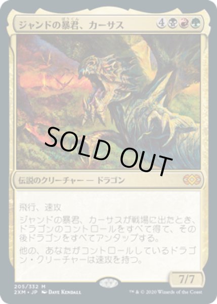 画像1: ジャンドの暴君、カーサス/Karrthus, Tyrant of Jund (2XM)《Foil》 (1)