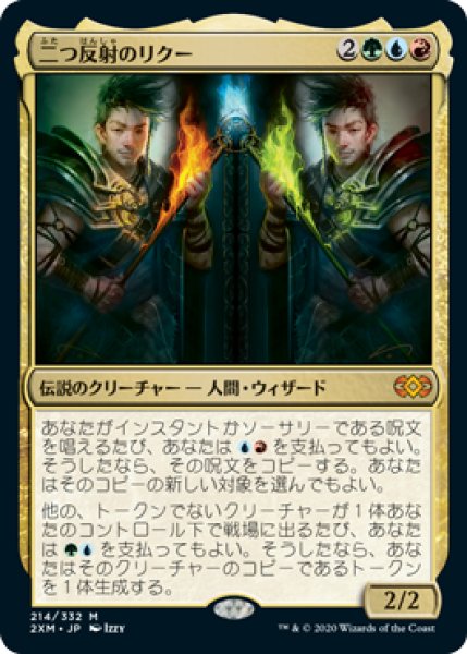 画像1: 二つ反射のリクー/Riku of Two Reflections (2XM)《Foil》 (1)