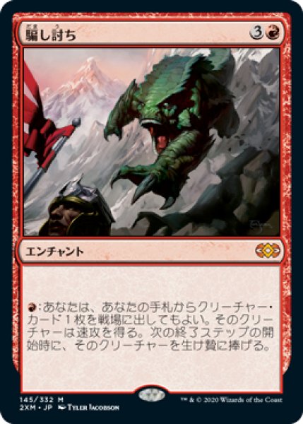 画像1: 騙し討ち/Sneak Attack (2XM)《Foil》 (1)