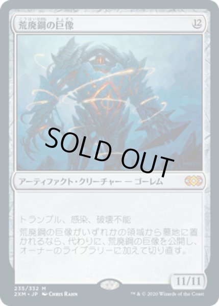 画像1: 荒廃鋼の巨像/Blightsteel Colossus (2XM)《Foil》 (1)