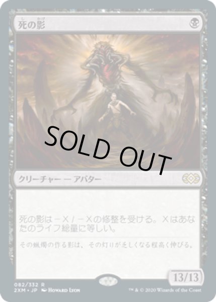 画像1: 死の影/Death's Shadow (2XM)《Foil》 (1)