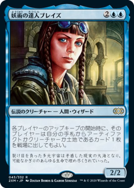 画像1: 妖術の達人ブレイズ/Braids, Conjurer Adept (2XM)《Foil》 (1)