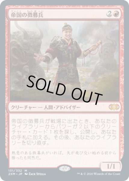 画像1: 帝国の徴募兵/Imperial Recruiter (2XM)《Foil》 (1)