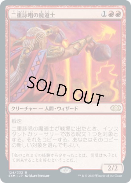 画像1: 二重詠唱の魔道士/Dualcaster Mage (2XM)《Foil》 (1)