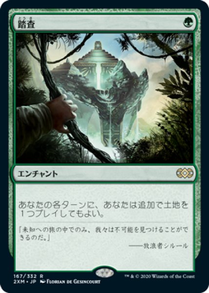 画像1: 踏査/Exploration (2XM)《Foil》 (1)