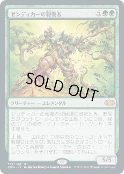 画像1: ゼンディカーの報復者/Avenger of Zendikar (2XM)《Foil》 (1)