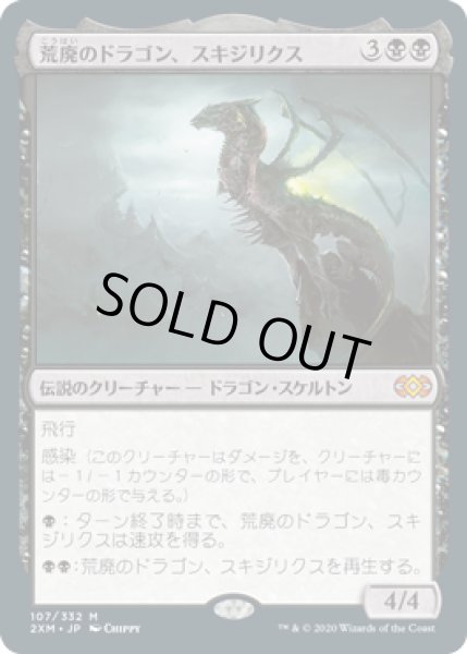 画像1: 荒廃のドラゴン、スキジリクス/Skithiryx, the Blight Dragon (2XM)《Foil》 (1)