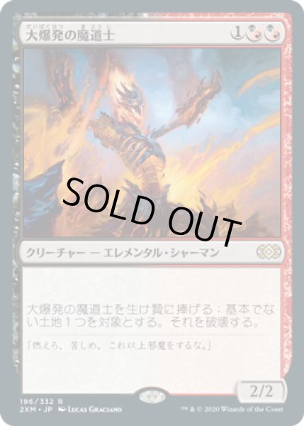 画像1: 大爆発の魔道士/Fulminator Mage (2XM)《Foil》 (1)