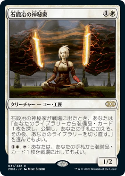 画像1: 石鍛冶の神秘家/Stoneforge Mystic (2XM)《Foil》 (1)