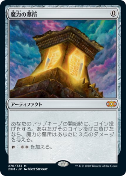 画像1: 魔力の墓所/Mana Crypt (2XM)《Foil》 (1)