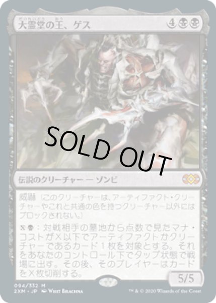 画像1: 大霊堂の王、ゲス/Geth, Lord of the Vault (2XM)《Foil》 (1)