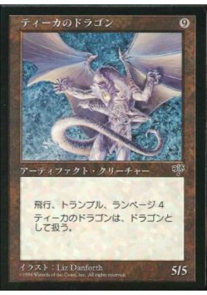 画像1: ティーカのドラゴン/Teeka's Dragon (MIR) (1)