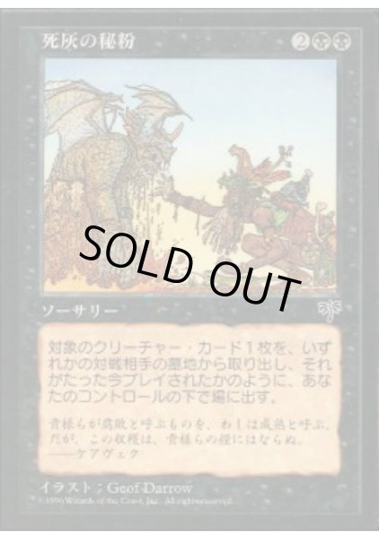 画像1: 死灰の秘粉/Ashen Powder (MIR) (1)