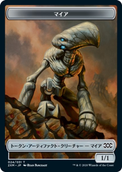 画像1: マイア トークン/Myr Token 【無色】 (2XM) (1)