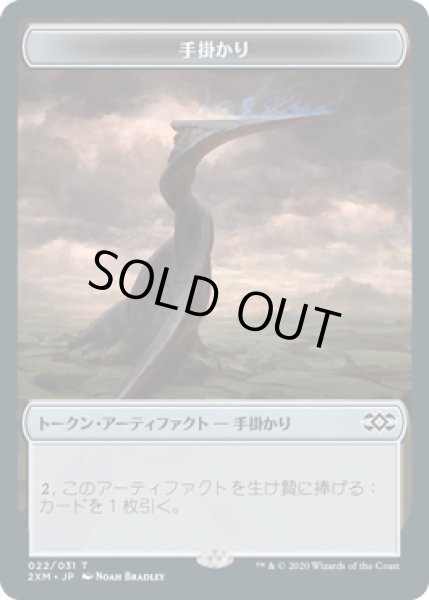 画像1: 手掛かり トークン/Clue Token (2XM) (1)