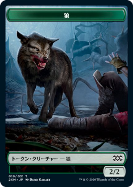 画像1: 狼 トークン/Wolf Token (2XM) (1)