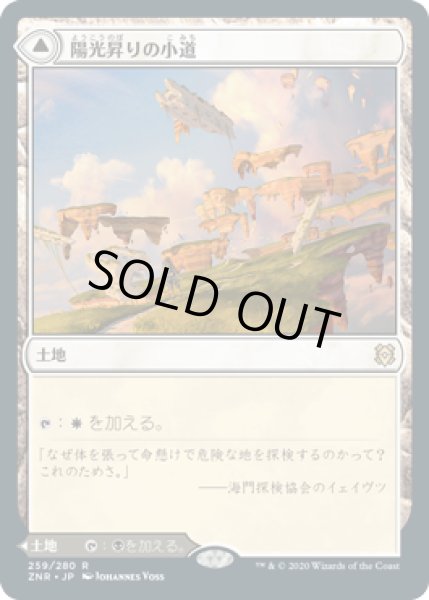 画像1: 陽光昇りの小道/Brightclimb Pathway (ZNR)《Foil》 (1)
