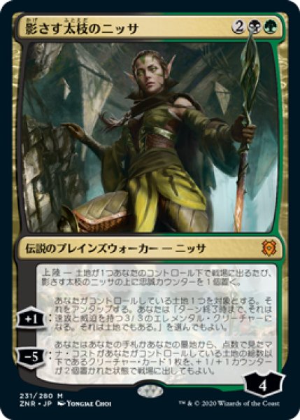 画像1: 影さす太枝のニッサ/Nissa of Shadowed Boughs (ZNR)《Foil》 (1)