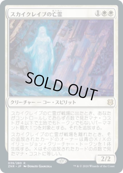 画像1: スカイクレイブの亡霊/Skyclave Apparition (ZNR)《Foil》 (1)