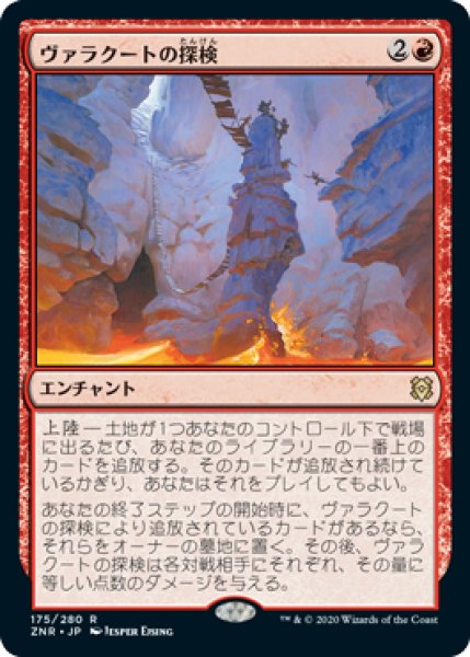 画像1: ヴァラクートの探検/Valakut Exploration (ZNR)《Foil》 (1)