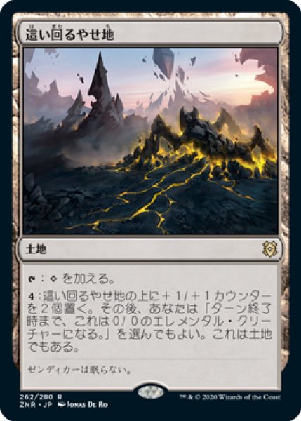 画像1: 這い回るやせ地/Crawling Barrens (ZNR)《Foil》 (1)