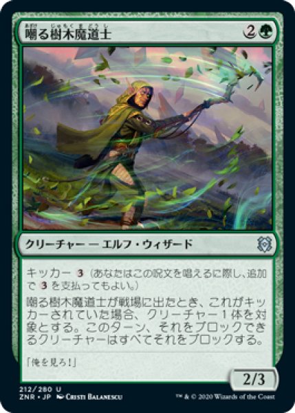 画像1: 嘲る樹木魔道士/Taunting Arbormage (ZNR)《Foil》 (1)