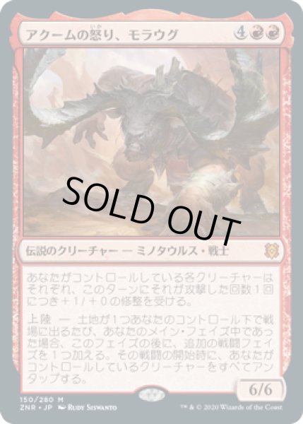 画像1: アクームの怒り、モラウグ/Moraug, Fury of Akoum (ZNR) (1)