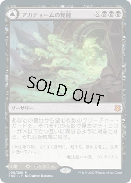 画像1: アガディームの覚醒/Agadeem's Awakening (ZNR) (1)