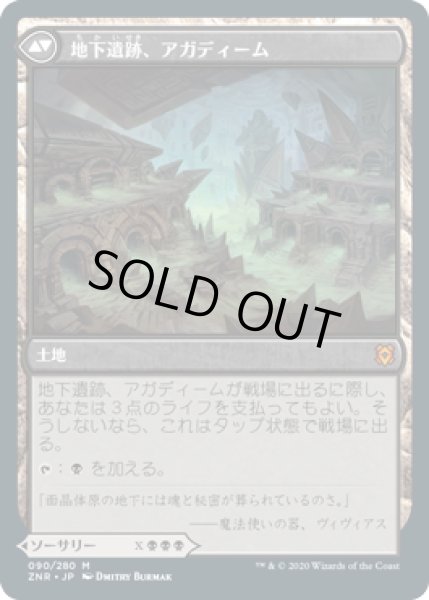 画像2: アガディームの覚醒/Agadeem's Awakening (ZNR) (2)