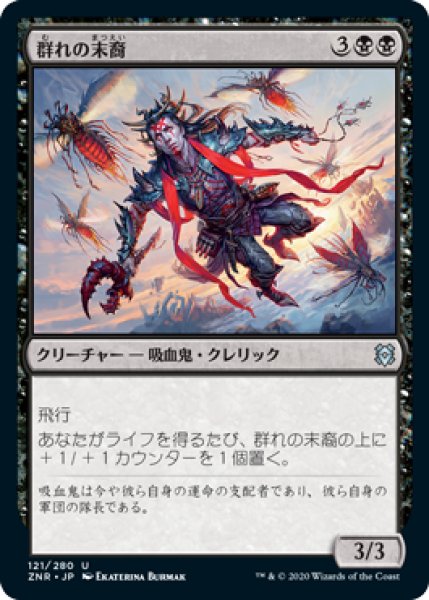 画像1: 群れの末裔/Scion of the Swarm (ZNR)《Foil》 (1)