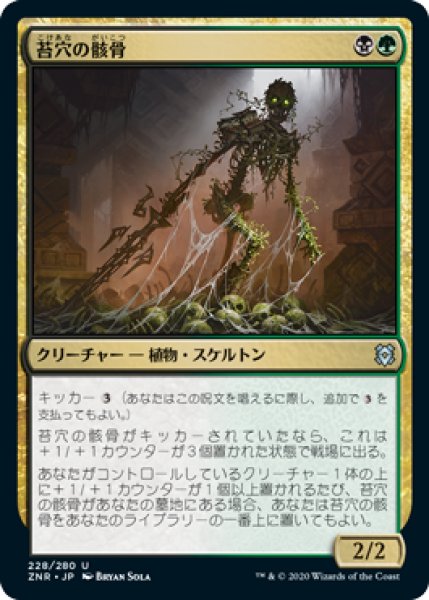 画像1: 苔穴の骸骨/Moss-Pit Skeleton (ZNR)《Foil》 (1)