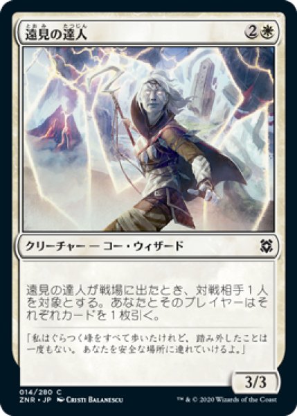 画像1: 遠見の達人/Farsight Adept (ZNR)《Foil》 (1)