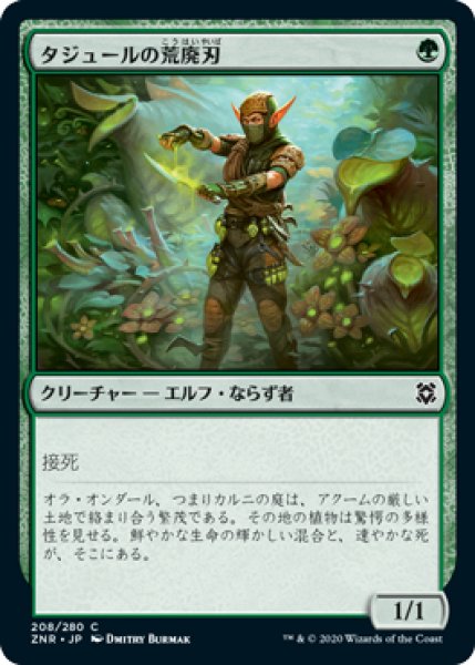 画像1: タジュールの荒廃刃/Tajuru Blightblade (ZNR) (1)