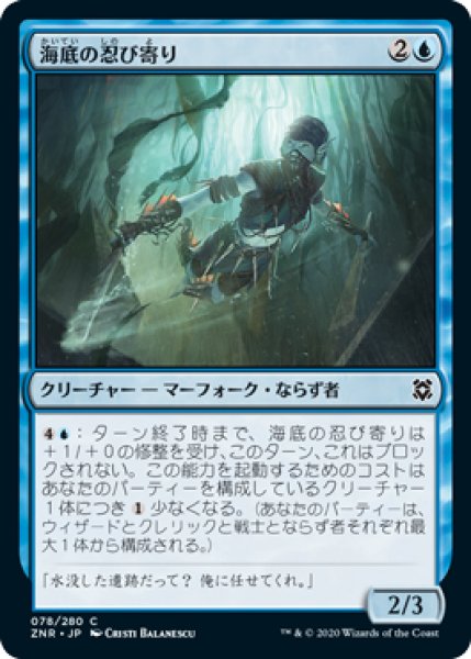 画像1: 海底の忍び寄り/Seafloor Stalker (ZNR) (1)