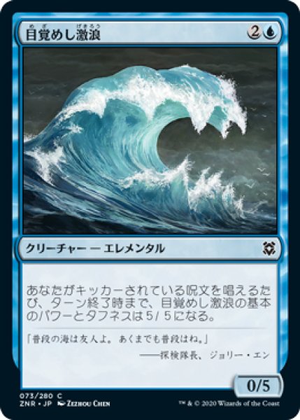 画像1: 目覚めし激浪/Risen Riptide (ZNR)《Foil》 (1)